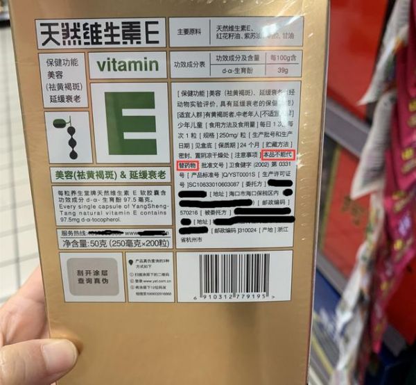 “本品不能代替藥物”的警示語(yǔ)（紅框中）藏在包裝背后的說(shuō)明里，不明顯
