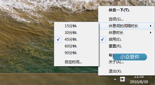 EyeDefender 漢化版 - 定時(shí)休息提醒工具 1