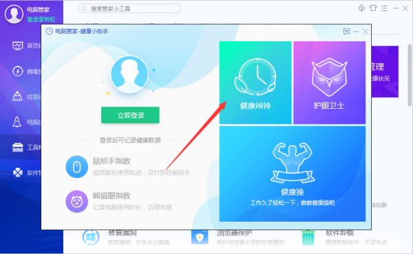腾讯电脑管家定时休息怎么设置？