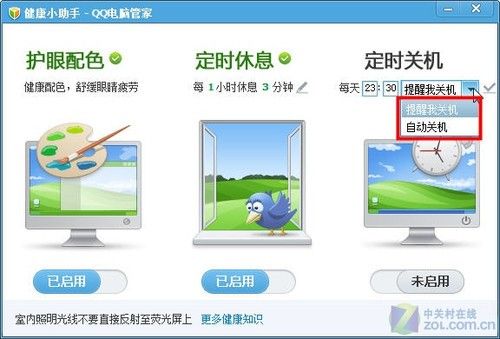 QQ電腦管家4.7Beta1版健康小助手試用 