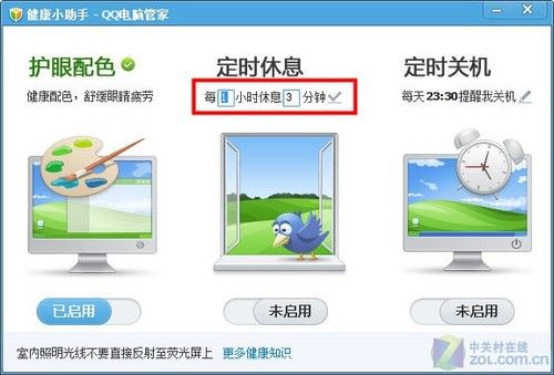 QQ電腦管家4.7Beta1版健康小助手試用 