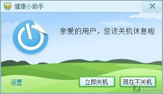 QQ電腦管家4.7Beta1版健康小助手試用 