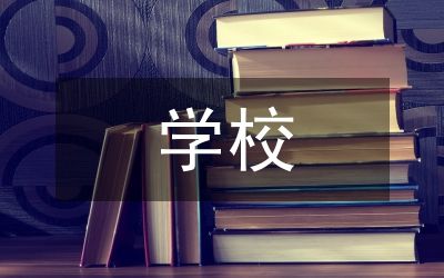 學(xué)校體育健康課程探析