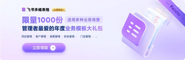 限時權(quán)益：管理者最愛的年度業(yè)務(wù)系統(tǒng)大禮包。覆蓋銷售管理、項目管理、研發(fā)管理等多個業(yè)務(wù)場景。