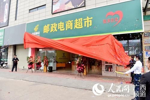 邮政电商超市开业。赵冠雄摄