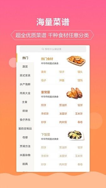 嘉肴健康美食菜譜截圖