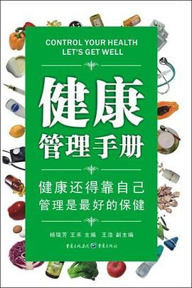 健康管理手冊