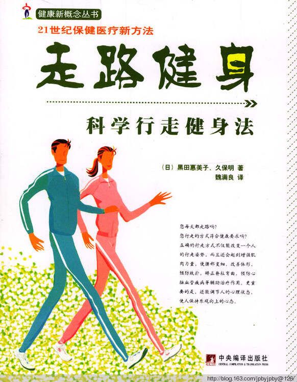 健康步行 你準備好了嗎？ - 天行健 - .