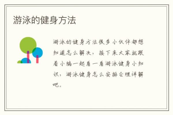 游泳的健身方法