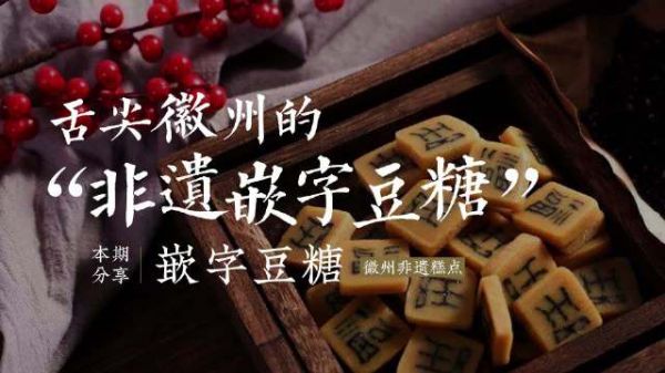 嵌字豆糖，瀕臨失傳的徽州非遺，全國不到20個人會做...