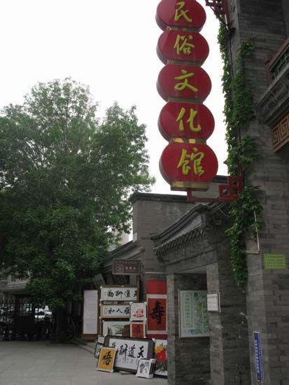 民俗文化館
