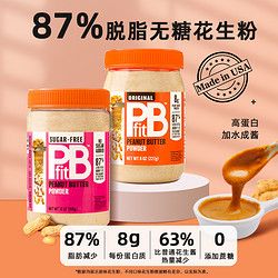 PBFIT 87%脫脂花生醬粉 227g