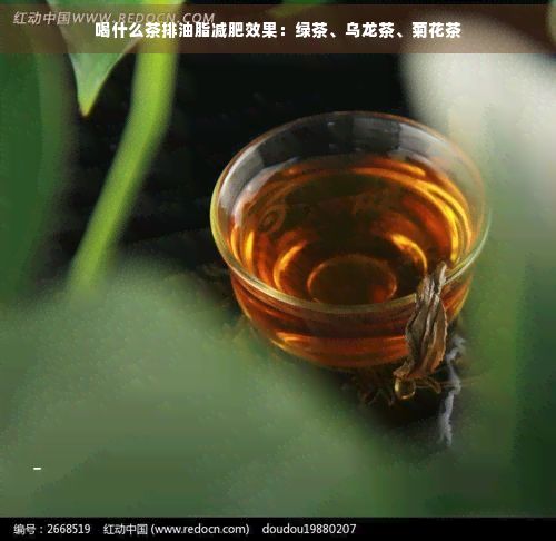 喝什么茶排油脂減肥效果:綠茶、烏龍茶、菊花茶
