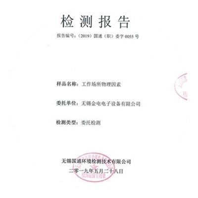 高周波電磁波檢測報告