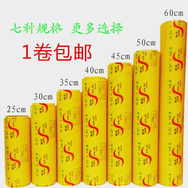 新潔大卷PVC食品保鮮膜減肥瘦身膜30 35 40 45 50 60cm寬批發(fā)包郵