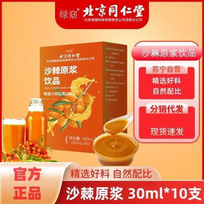 新包裝 同仁堂沙棘原漿 鮮榨生榨鮮果沙荊棘果汁蒙小草小果含沙棘果油原汁原液健康