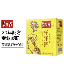 Besunyen 碧生源 纖纖茶40袋 65元/盒
