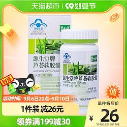 Besunyen 碧生源 通便蘆薈軟膠囊60粒男女便秘者酵素清腸正品