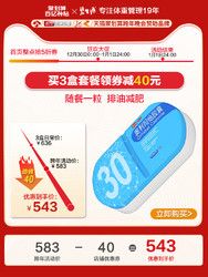 Besunyen 碧生源 奧利司他膠囊減肥藥8粒