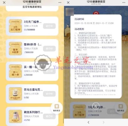 霸王茶姬健康群裂變邀請(qǐng)10人助力領(lǐng)買一送一券 限量8萬(wàn)份
