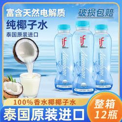 IF 恋凡 泰国进口if香水椰子水350ml*5+椰汁咖啡1*瓶原装进口nfc纯果蔬汁