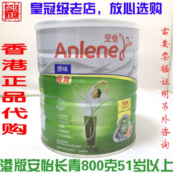 港版安怡長(zhǎng)青高鈣低脂成人中老年奶粉800g 51歲以上51+