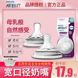 AVENT 新安怡 飛利浦新安怡奶嘴原裝進(jìn)口 寬口徑防脹氣硅膠仿真母乳實(shí)感早產(chǎn)兒
