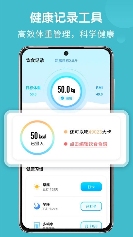 飲食記錄