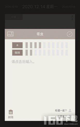 三餐日記