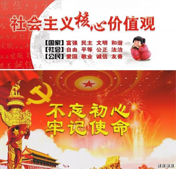社會主義核心價值觀.jpg