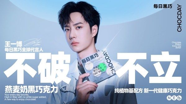 王一博每日黑巧全球代言人