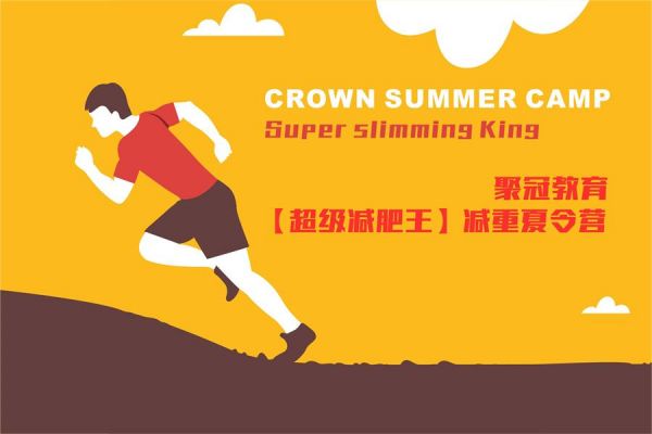 杭州減肥夏令營哪里好