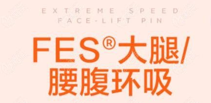 杭州吸脂好的彭濤醫(yī)生RSE腰腹環(huán)吸宣傳圖
