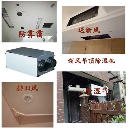 新風凈化除濕一體機