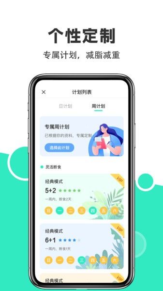 天天轻断食appv2.1 3