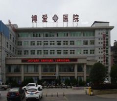銅陵市博愛醫(yī)院美容科