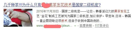 黑茶金花騙局，冠突散囊菌是真是假？