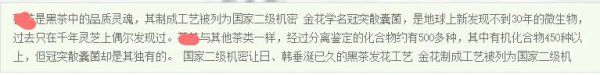 黑茶金花騙局，冠突散囊菌是真是假？