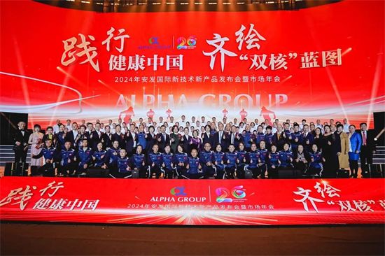 踐行健康中國(guó) 齊繪雙核藍(lán)圖！2024年安發(fā)國(guó)際新技術(shù)新產(chǎn)品發(fā)布會(huì)暨市場(chǎng)年會(huì)圓滿成功