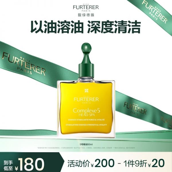 馥綠德雅頭皮煥活油套裝140元到手 到手即享9折好價(jià)