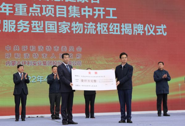 伊利现代智慧健康谷2022年重点项目集中开工_fororder_微信图片_20220428144100