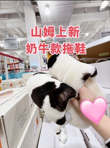 山姆上新??奶牛款皮毛一體拖鞋??可愛+保暖
