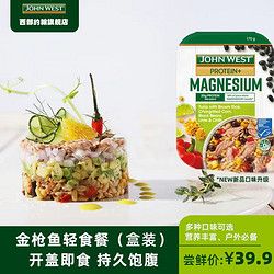 JOHN WEST 西部約翰 開蓋即食健康健身餐 170g/盒 青檸谷物