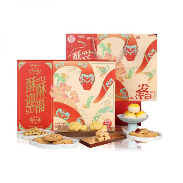 文和友糕點禮盒蛇年特產(chǎn)年貨600g