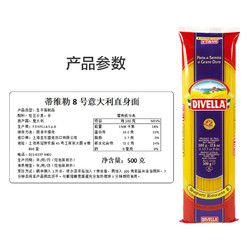 意大利意面蒂維勒8#直條意大利面意粉方便速食面條500g