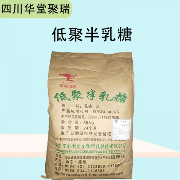 低聚半乳糖