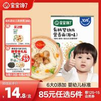 PLUS會員：寶寶饞了 嬰兒面條