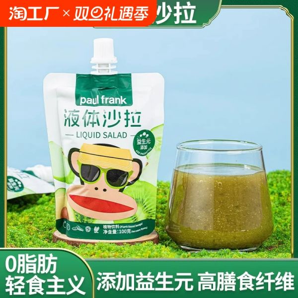 貨補(bǔ)金幣5.4！大嘴猴沙拉鮮榨果蔬100g*5袋