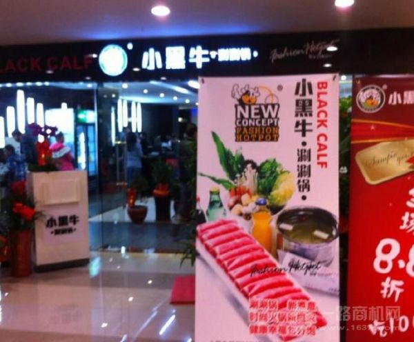 小黑牛涮涮鍋加盟