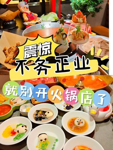 好端端的火鍋店不專心做，還非要搞聯(lián)名